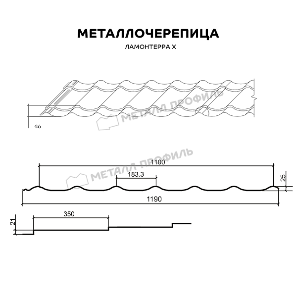 Такой товар, как Металлочерепица МЕТАЛЛ ПРОФИЛЬ Ламонтерра X (ПЭ-01-2004-0.5), вы можете заказать у нас.